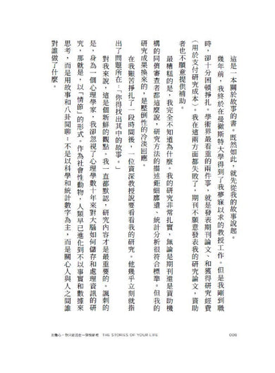 別擔心，你只是活在一個情節裡：拆解八大主旨情節，看懂你不斷重演的人生劇本與行為模式 平裝書 Paperback