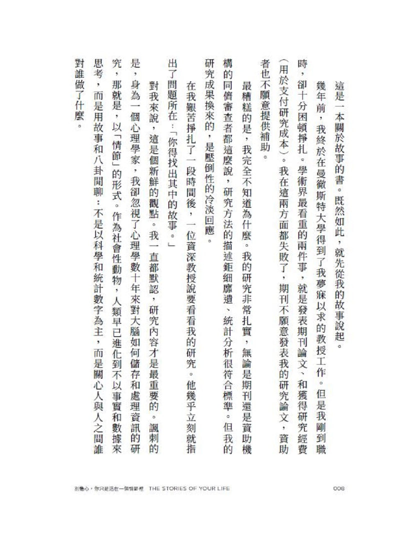 別擔心，你只是活在一個情節裡：拆解八大主旨情節，看懂你不斷重演的人生劇本與行為模式 平裝書 Paperback