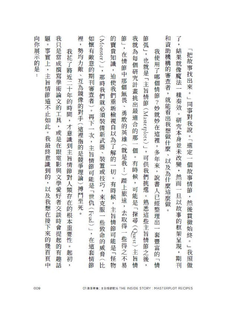 別擔心，你只是活在一個情節裡：拆解八大主旨情節，看懂你不斷重演的人生劇本與行為模式 平裝書 Paperback