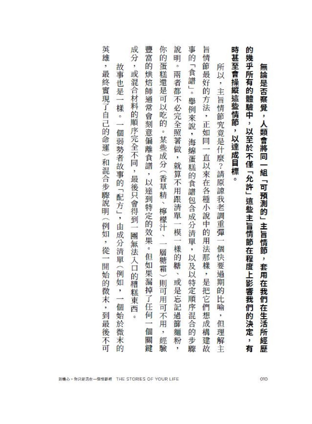 別擔心，你只是活在一個情節裡：拆解八大主旨情節，看懂你不斷重演的人生劇本與行為模式 平裝書 Paperback