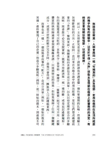 別擔心，你只是活在一個情節裡：拆解八大主旨情節，看懂你不斷重演的人生劇本與行為模式 平裝書 Paperback