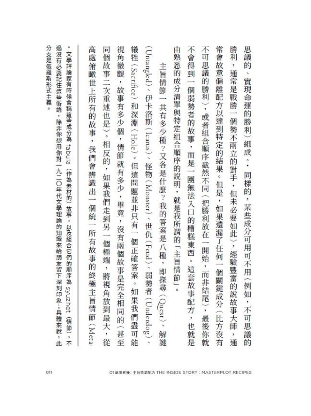 別擔心，你只是活在一個情節裡：拆解八大主旨情節，看懂你不斷重演的人生劇本與行為模式 平裝書 Paperback