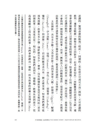 別擔心，你只是活在一個情節裡：拆解八大主旨情節，看懂你不斷重演的人生劇本與行為模式 平裝書 Paperback