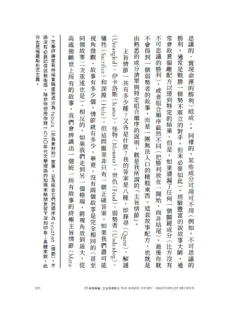 別擔心，你只是活在一個情節裡：拆解八大主旨情節，看懂你不斷重演的人生劇本與行為模式 平裝書 Paperback