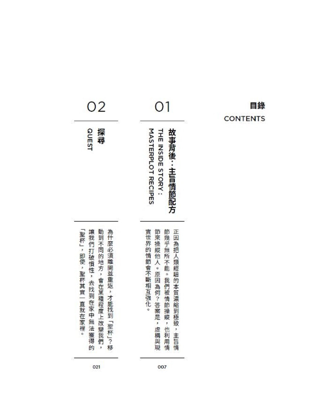別擔心，你只是活在一個情節裡：拆解八大主旨情節，看懂你不斷重演的人生劇本與行為模式 平裝書 Paperback
