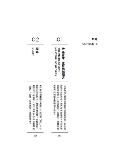 別擔心，你只是活在一個情節裡：拆解八大主旨情節，看懂你不斷重演的人生劇本與行為模式 平裝書 Paperback