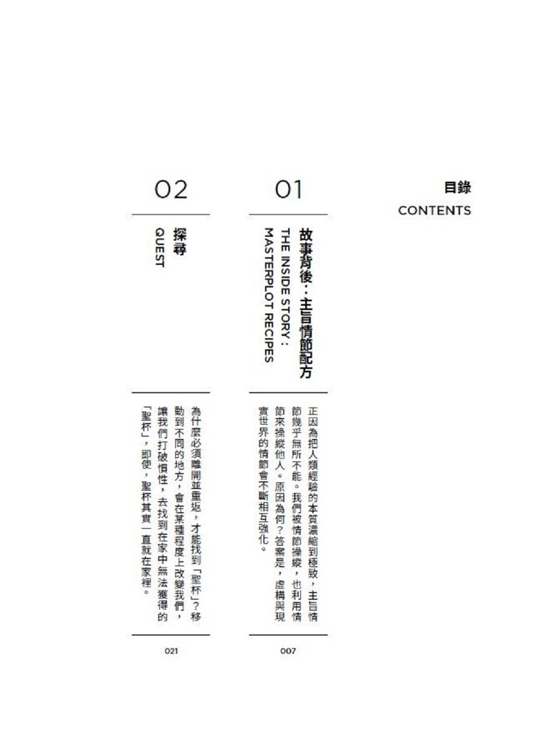 別擔心，你只是活在一個情節裡：拆解八大主旨情節，看懂你不斷重演的人生劇本與行為模式 平裝書 Paperback
