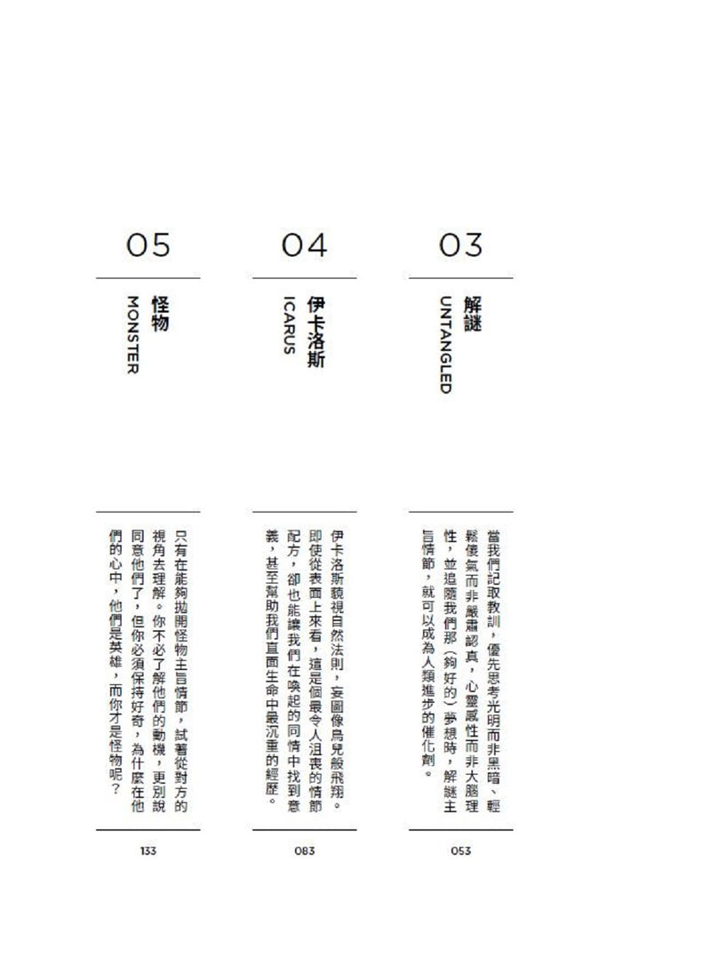 別擔心，你只是活在一個情節裡：拆解八大主旨情節，看懂你不斷重演的人生劇本與行為模式 平裝書 Paperback