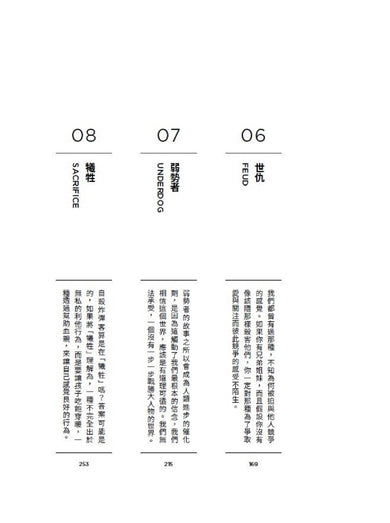 別擔心，你只是活在一個情節裡：拆解八大主旨情節，看懂你不斷重演的人生劇本與行為模式 平裝書 Paperback