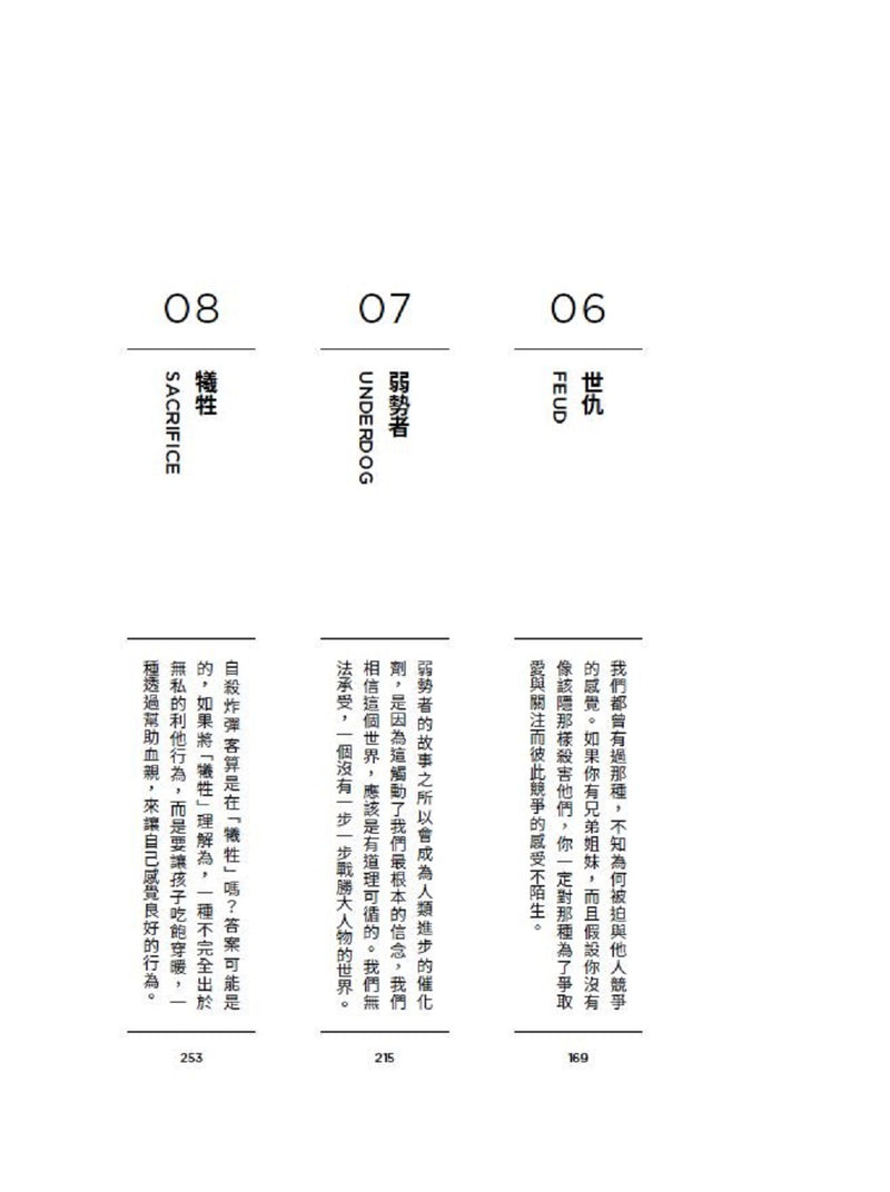 別擔心，你只是活在一個情節裡：拆解八大主旨情節，看懂你不斷重演的人生劇本與行為模式 平裝書 Paperback