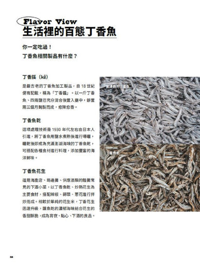 海裡咬山：澎湖赤崁丁香漁人學 平裝書 Paperback