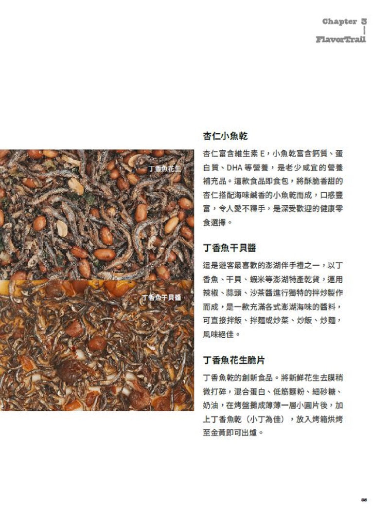 海裡咬山：澎湖赤崁丁香漁人學 平裝書 Paperback