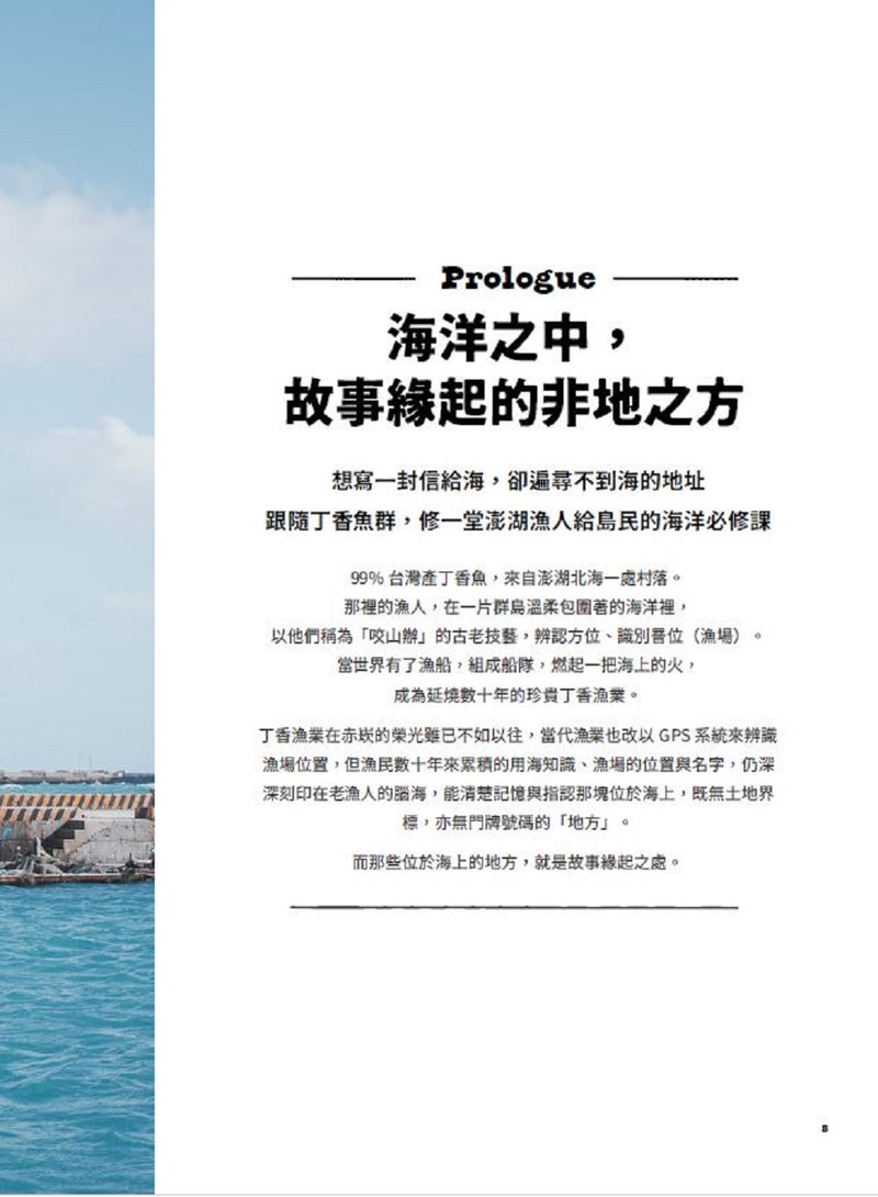 海裡咬山：澎湖赤崁丁香漁人學 平裝書 Paperback