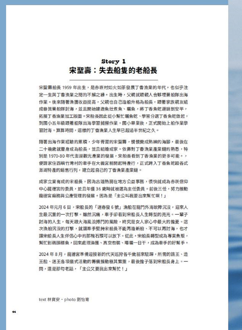 海裡咬山：澎湖赤崁丁香漁人學 平裝書 Paperback