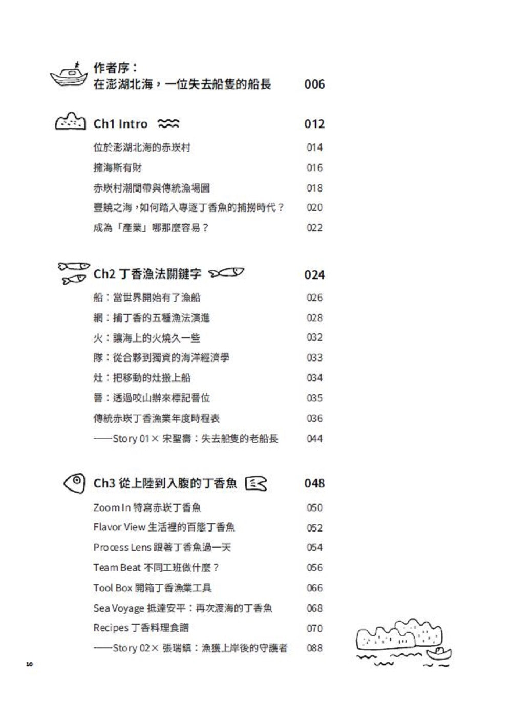 海裡咬山：澎湖赤崁丁香漁人學 平裝書 Paperback