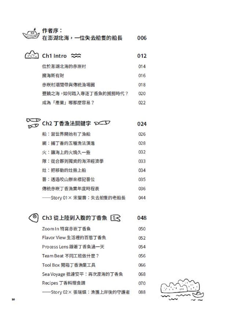 海裡咬山：澎湖赤崁丁香漁人學 平裝書 Paperback