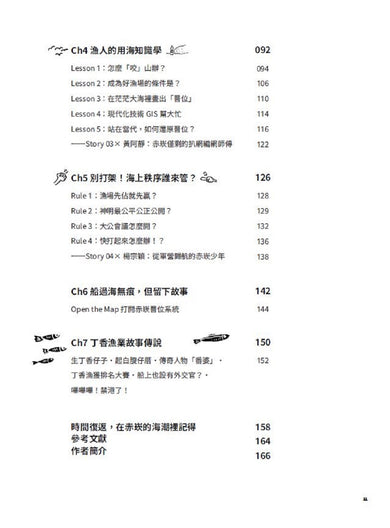 海裡咬山：澎湖赤崁丁香漁人學 平裝書 Paperback