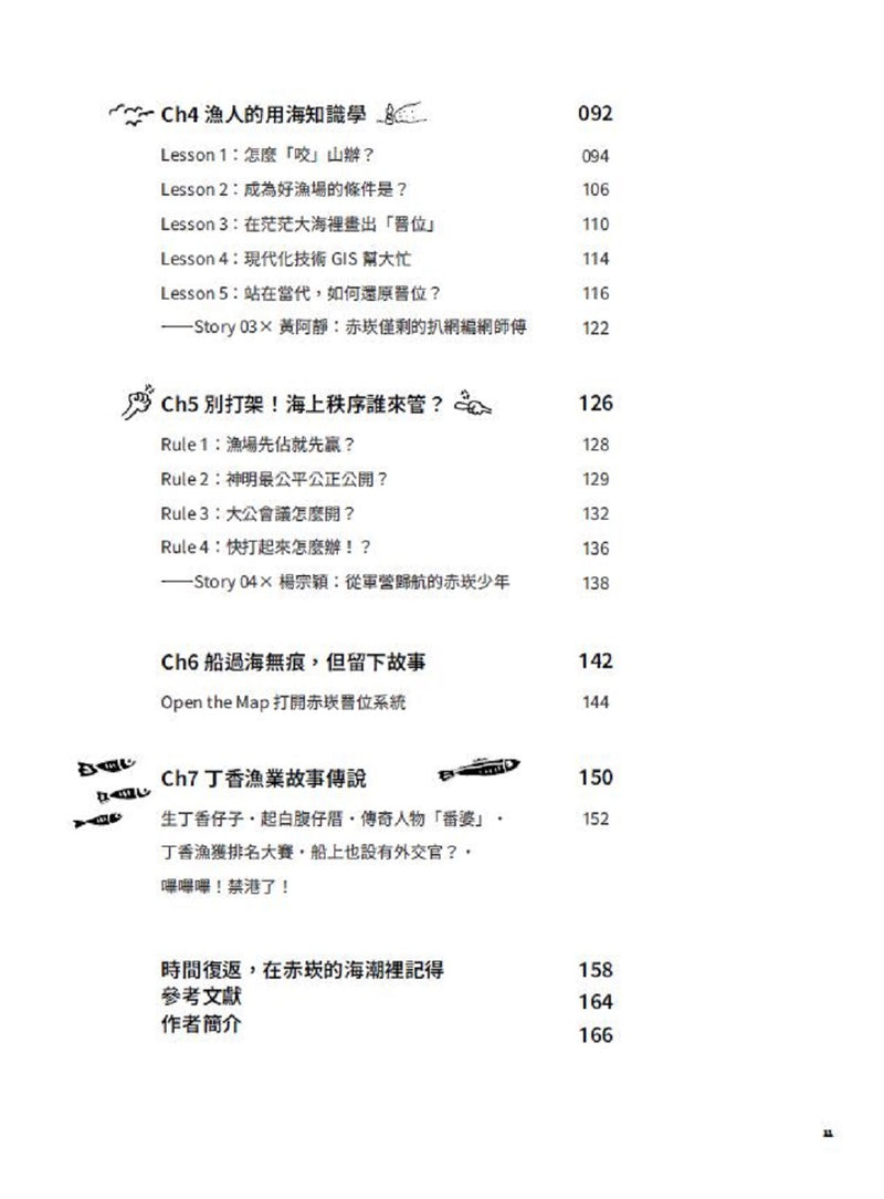 海裡咬山：澎湖赤崁丁香漁人學 平裝書 Paperback