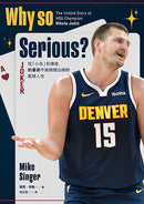 Why so Serious?：從「小丑」到傳奇，約基奇不按牌理出牌的籃球人生 平裝書 Paperback