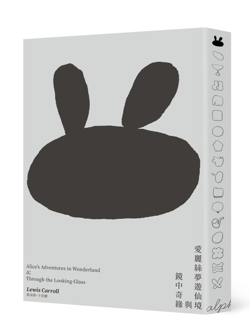 愛麗絲夢遊仙境與鏡中奇緣（低噪慢讀版） 平裝書 Paperback