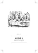 愛麗絲夢遊仙境與鏡中奇緣（低噪慢讀版） 平裝書 Paperback