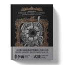 克蘇魯神話辭典：台灣第一本外神完全保存百科，精裝典藏 ✕ 插畫圖鑑——152 條洛夫克拉夫特創作圈和怪物的禁忌知識 精裝書 Hardback