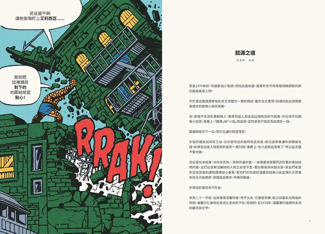 漫威起源：超級英雄的創世者，史丹‧李的傳奇起點 精裝書 Hardback