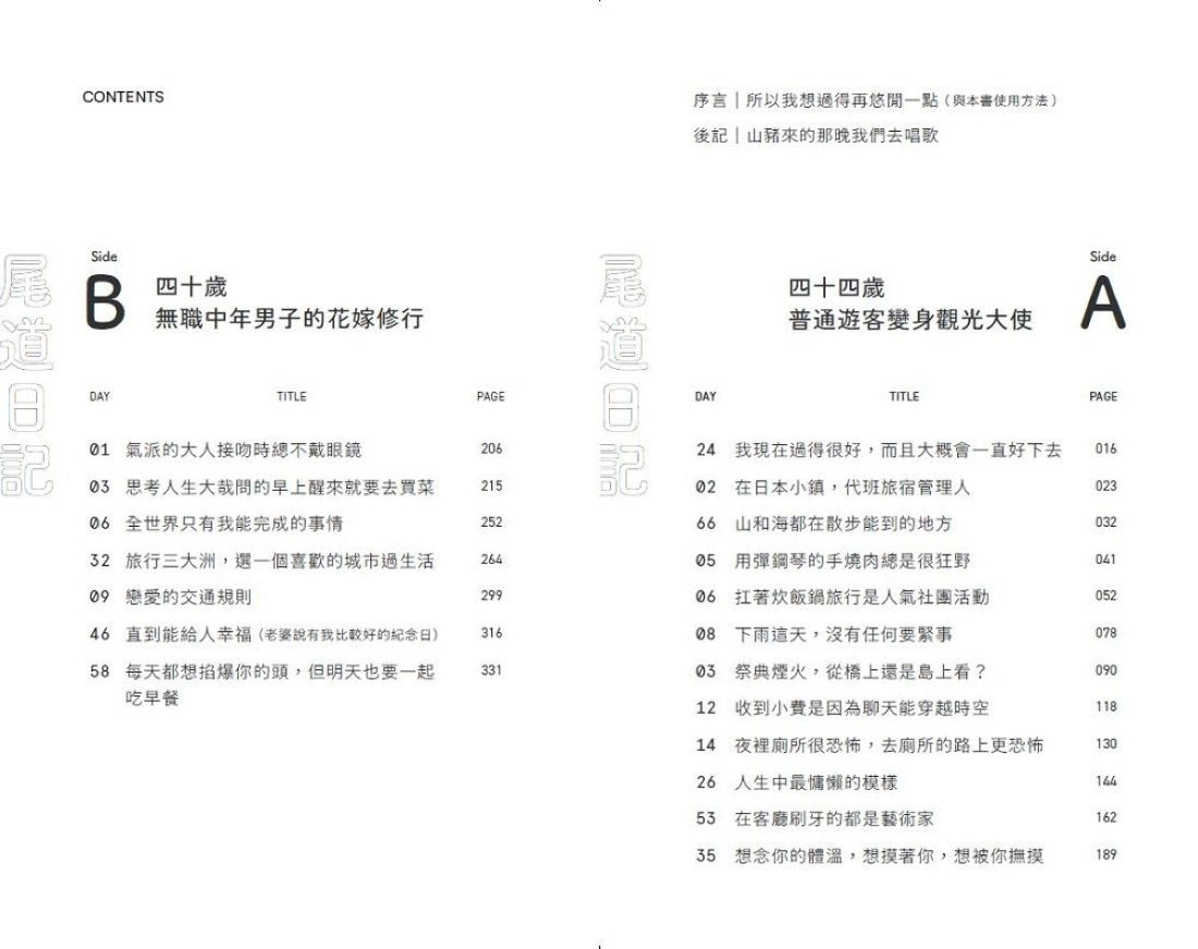 思考人生大哉問的早上醒來就要去買菜：尾道散漫日記 平裝書 Paperback