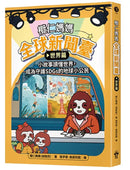 欖仁媽媽全球新聞臺【世界篇】小故事讀懂世界，成為守護SDGs的地球小公民 平裝書 Paperback