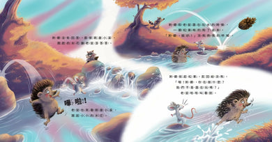 你是我最大的小小朋友〔刺蝟與小老鼠2〕-Children’s / Teenage fiction: Relationship stories-買書書 BuyBookBook