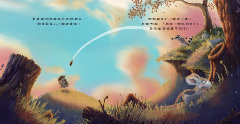 你是我最大的小小朋友〔刺蝟與小老鼠2〕-Children’s / Teenage fiction: Relationship stories-買書書 BuyBookBook