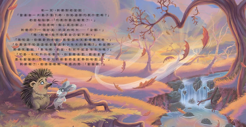 我永遠都在你身邊〔刺蝟與小老鼠3〕-Children’s / Teenage fiction: Relationship stories-買書書 BuyBookBook