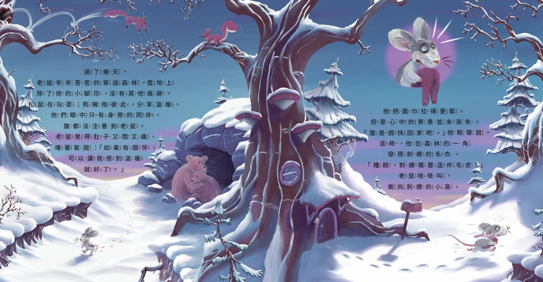 我永遠都在你身邊〔刺蝟與小老鼠3〕-Children’s / Teenage fiction: Relationship stories-買書書 BuyBookBook