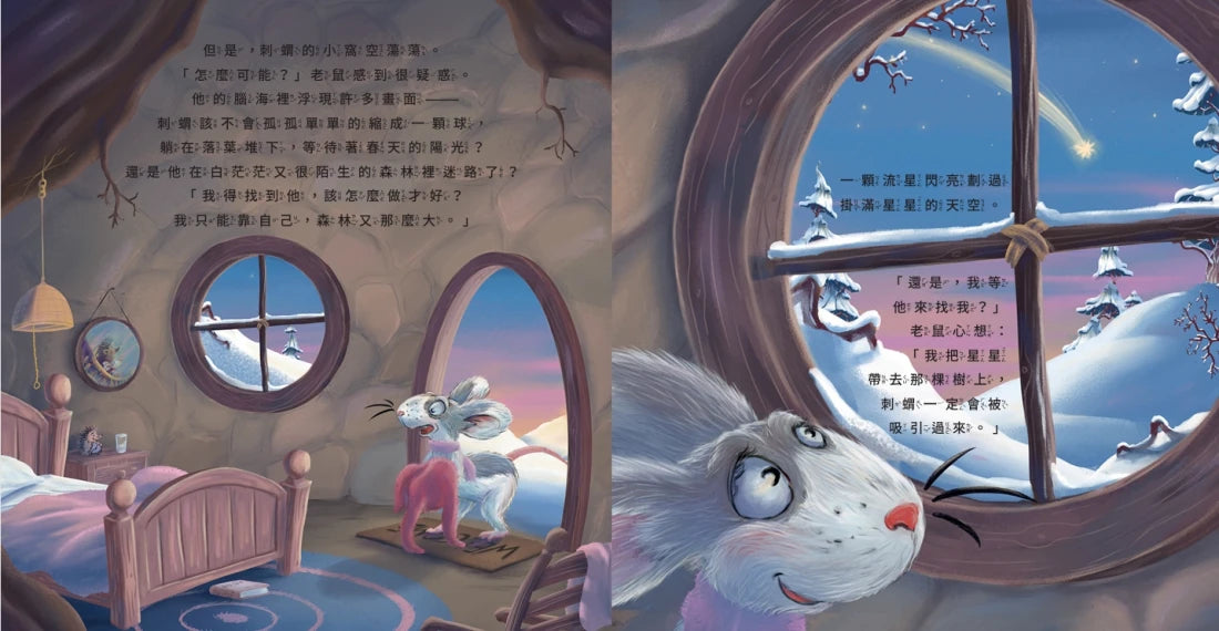 我永遠都在你身邊〔刺蝟與小老鼠3〕-Children’s / Teenage fiction: Relationship stories-買書書 BuyBookBook