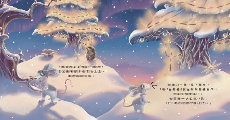 我永遠都在你身邊〔刺蝟與小老鼠3〕-Children’s / Teenage fiction: Relationship stories-買書書 BuyBookBook