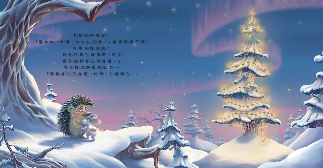 我永遠都在你身邊〔刺蝟與小老鼠3〕-Children’s / Teenage fiction: Relationship stories-買書書 BuyBookBook