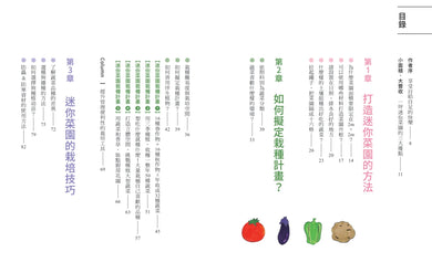 新手不敗的一坪迷你菜園：零經驗也能四季收成的家庭菜園入門指南 平裝書 Paperback