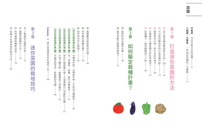 新手不敗的一坪迷你菜園：零經驗也能四季收成的家庭菜園入門指南 平裝書 Paperback