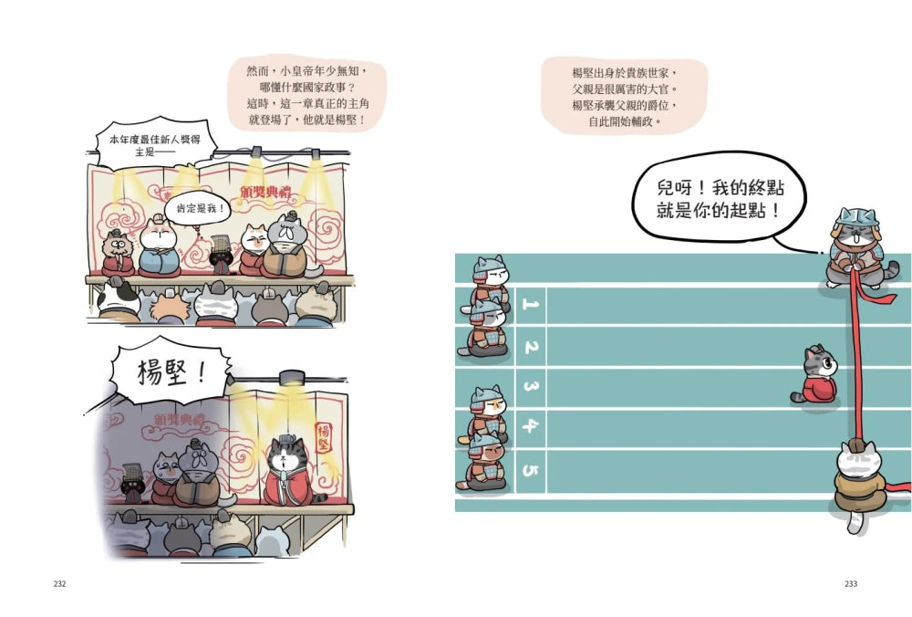 喵的！歷史哪有那麼難（3）：三國、魏晉到南北朝【吾皇巴扎黑的穿越劇場】 平裝書 Paperback