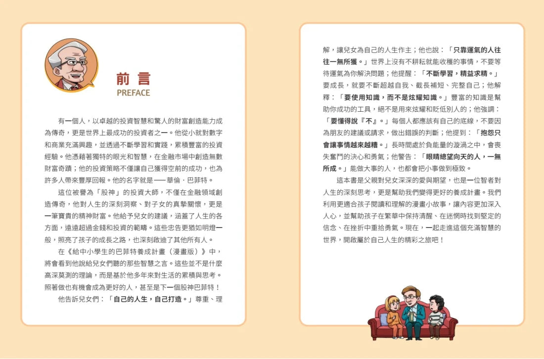 給中小學生的巴菲特養成計畫(漫畫版) 平裝書 Paperback