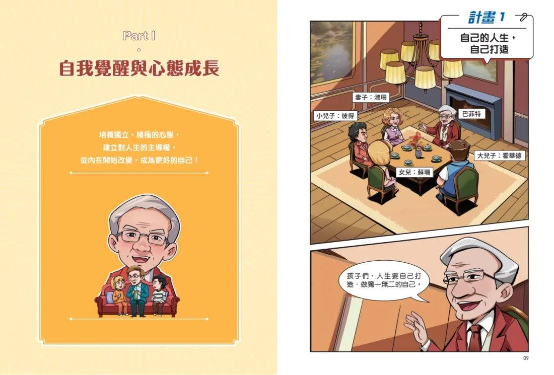 給中小學生的巴菲特養成計畫(漫畫版) 平裝書 Paperback