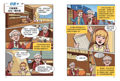 給中小學生的巴菲特養成計畫(漫畫版) 平裝書 Paperback