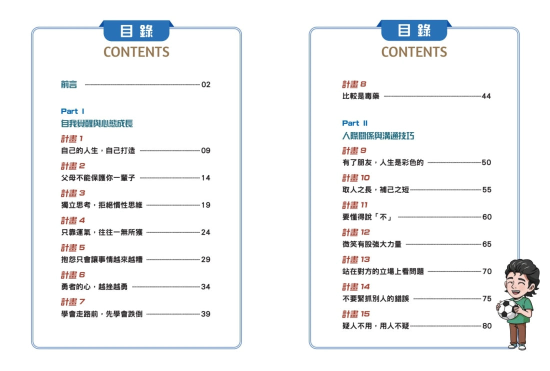 給中小學生的巴菲特養成計畫(漫畫版) 平裝書 Paperback