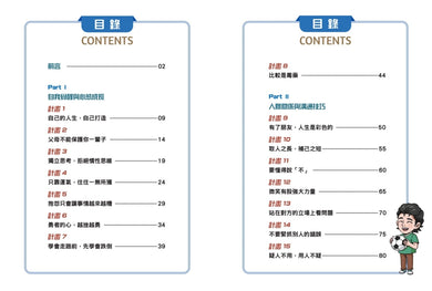 給中小學生的巴菲特養成計畫(漫畫版) 平裝書 Paperback