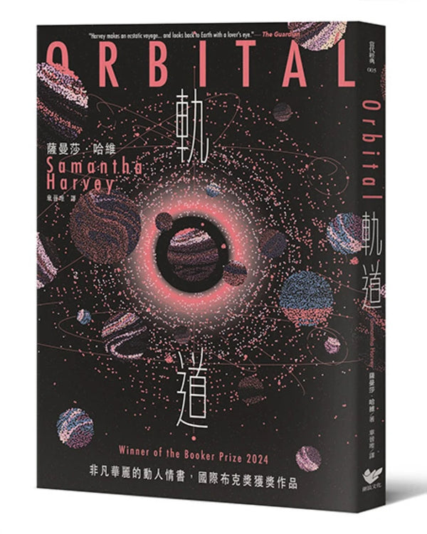 軌道：超越想像的太空寫實主義，2024年布克獎獲獎之作 平裝書 Paperback