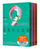 逃脫時光迴圈七部曲1-3：謎團＋旅行＋同伴（三冊套書） 平裝書 Paperback