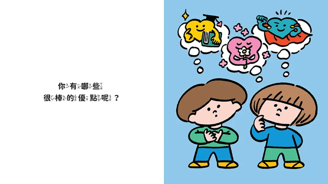 原來我這麼棒！（帶領孩子探索24項性格優勢） 精裝書 Hardback