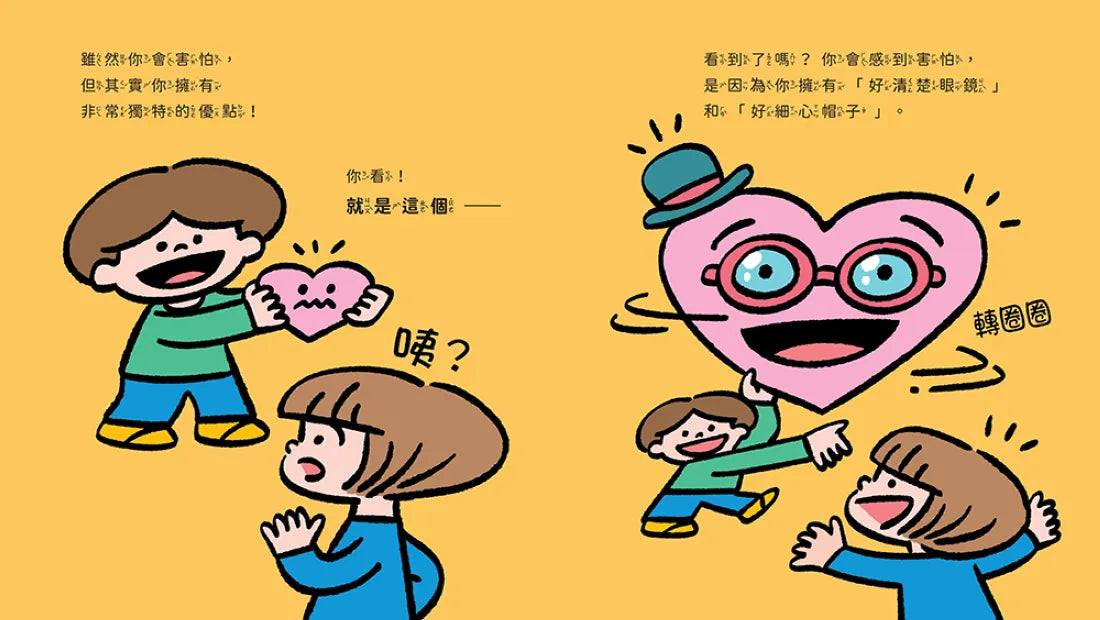 原來我這麼棒！（帶領孩子探索24項性格優勢） 精裝書 Hardback