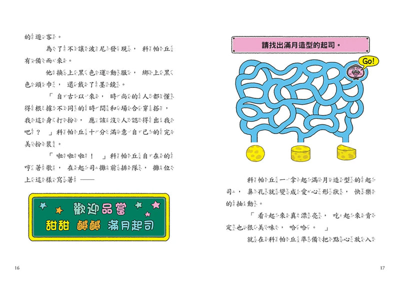歡迎收看科帕丘偵探科學頻道4：拯救陷入危機的地球 平裝書 Paperback