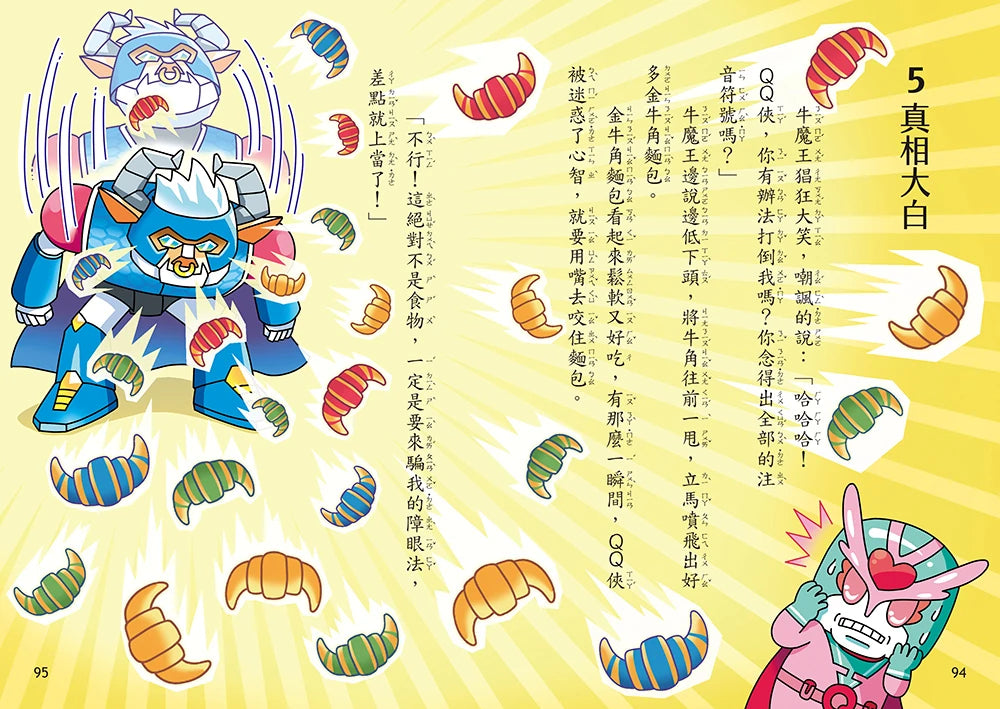 QQ俠大冒險2：前進宇宙 平裝書 Paperback